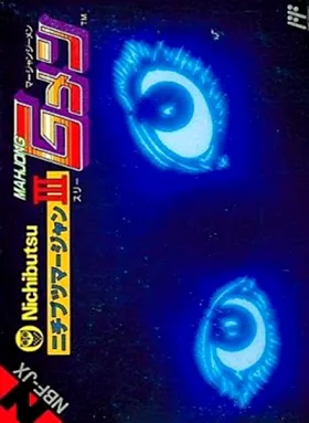 Nichibutsu Mahjong III - Mahjong G Men (Japan) box cover front